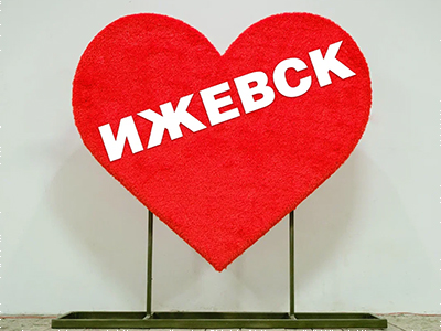 Топиари композиция Я люблю Ижевск, h=100 см - газон Eco + Eco