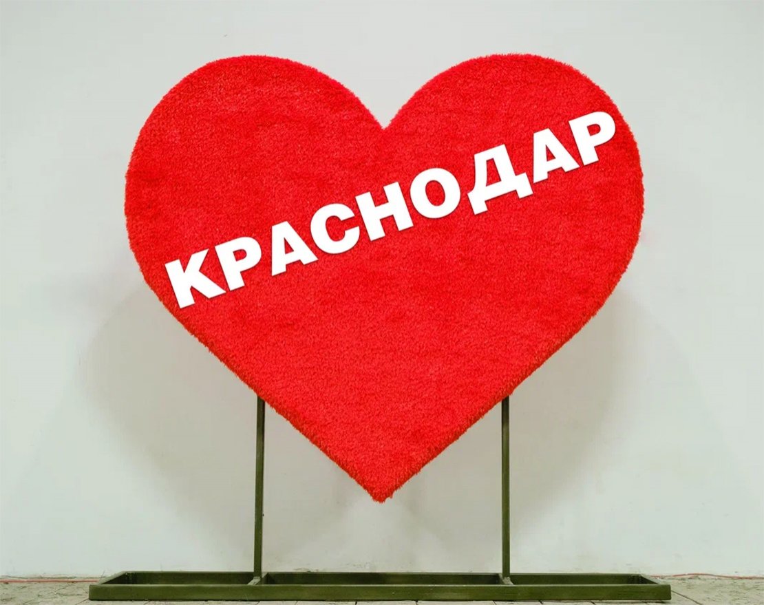 Топиари композиция Я люблю Краснодар, h=100 см - газон Eco + Eco - вид 2