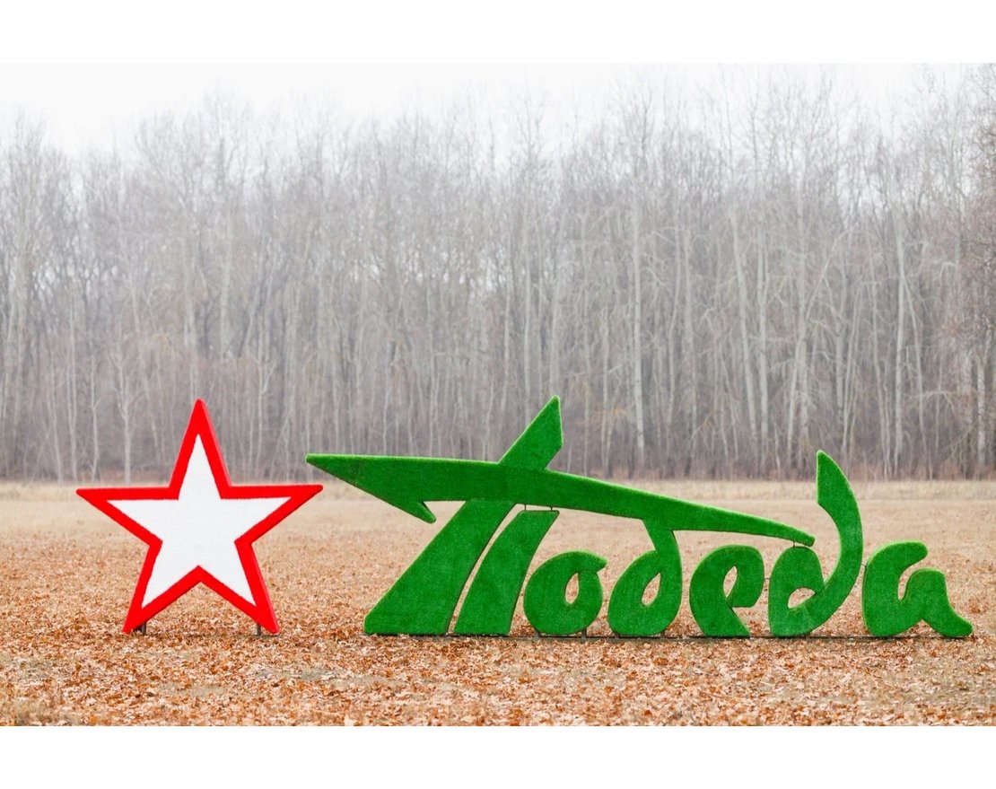 Топиари стела Победа со звездой I - газон Eco - вид 3