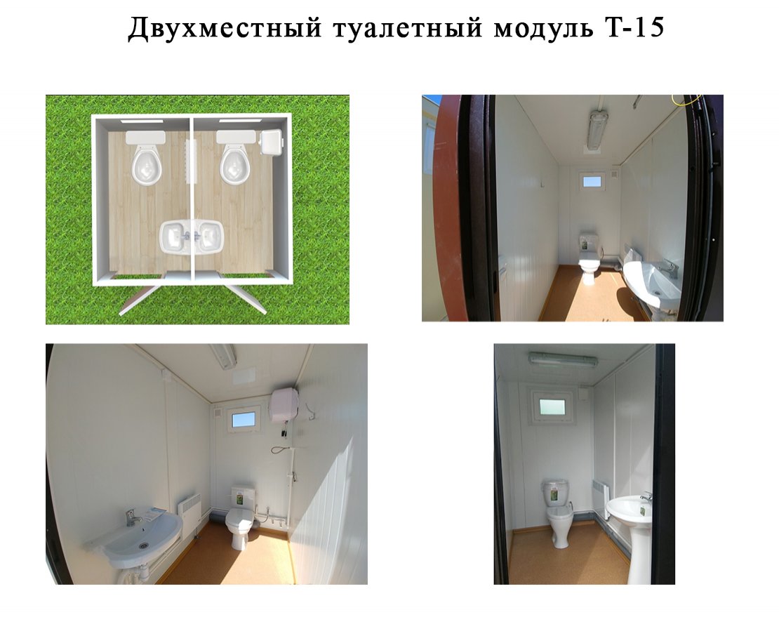 Туалетный модуль Парковый Базовый (для подключения к воде и канализации) - вид 3