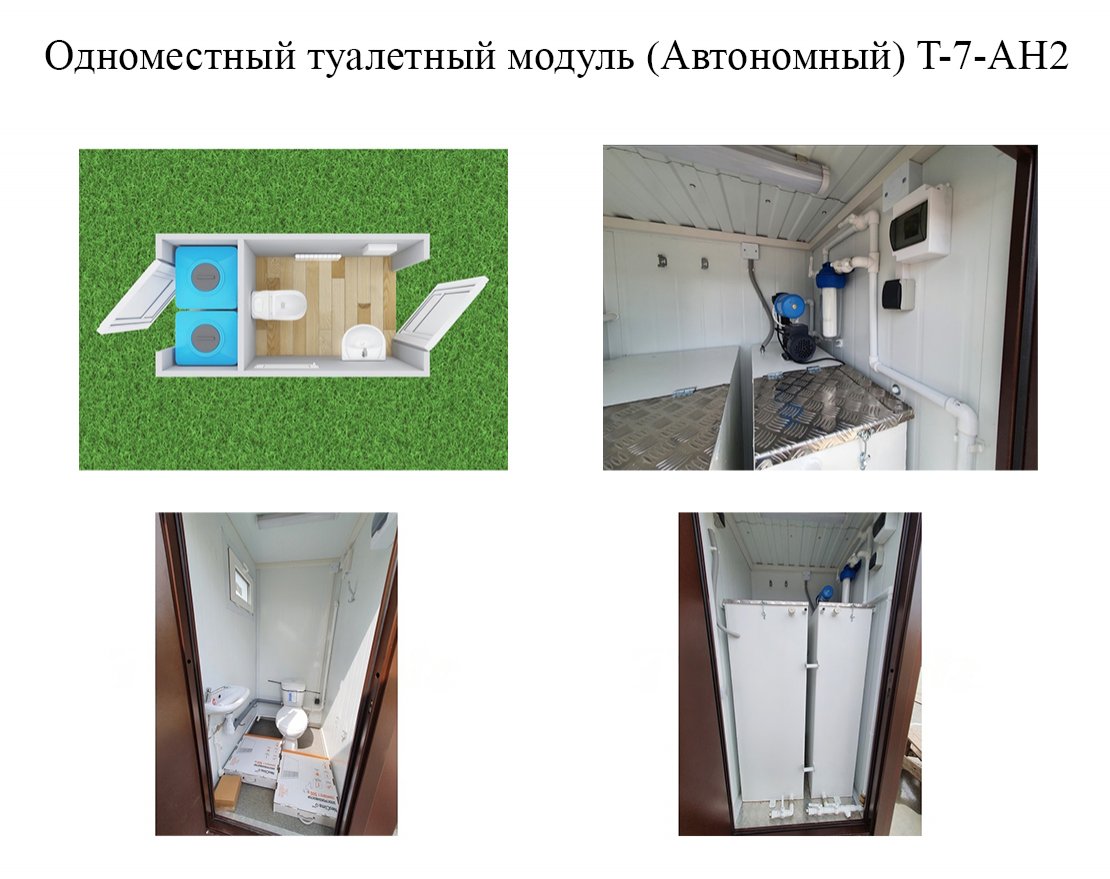 Туалетный модуль Парковый с отделкой из планкена (Автономный) - вид 2